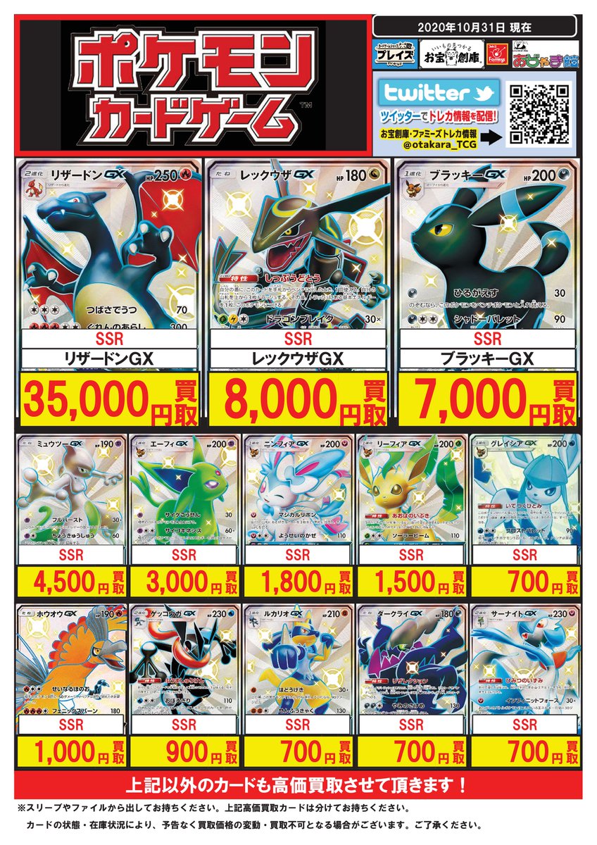 ポケカ 💰買取④/④💰 ✨🔥高額カード🔥✨ ピカチュウPROMO募集中