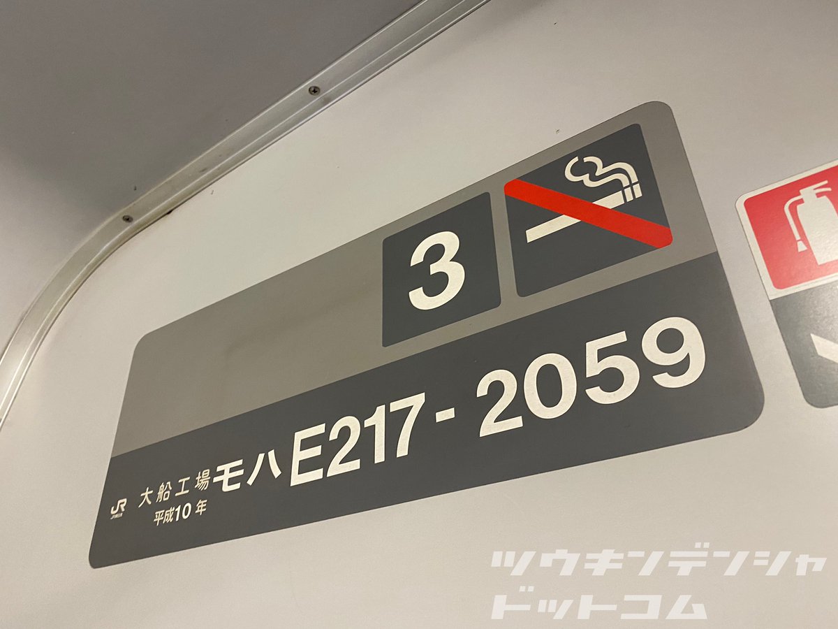 話題】貴重な大船工場製 JR東日本発足後、当時の大船工場では自社での