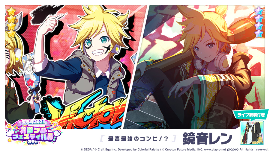 明日15時より開催の「[来る年2021]カラフルフェスティバルガチャ」に