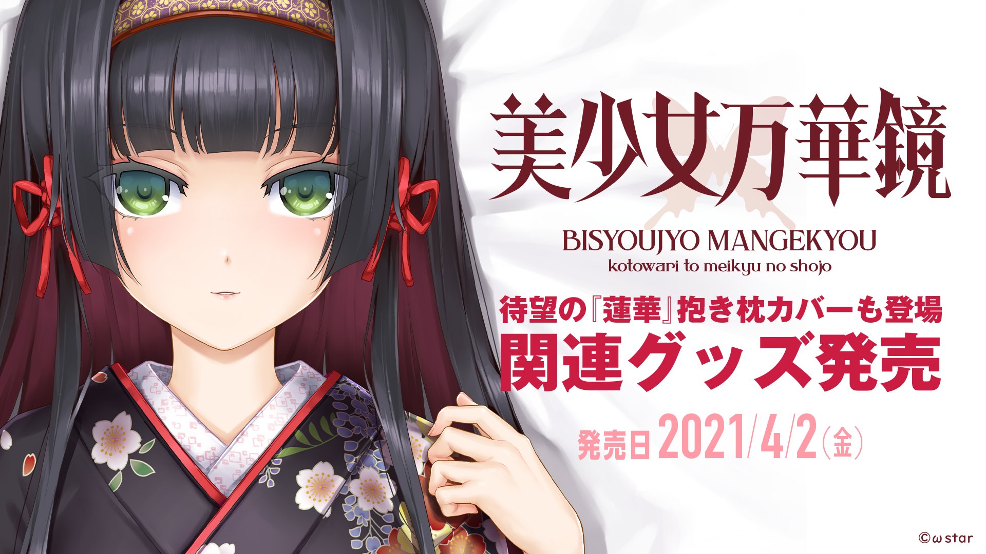 C107 美少女万華鏡 15周年 篝ノ霧枝 ぽかぽかバスタオル C107 美少女