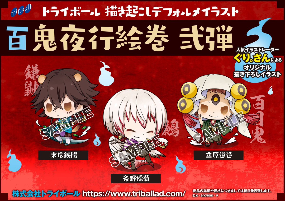 イラスト公開】 TVアニメ『文豪ストレイドッグス』より、弊社