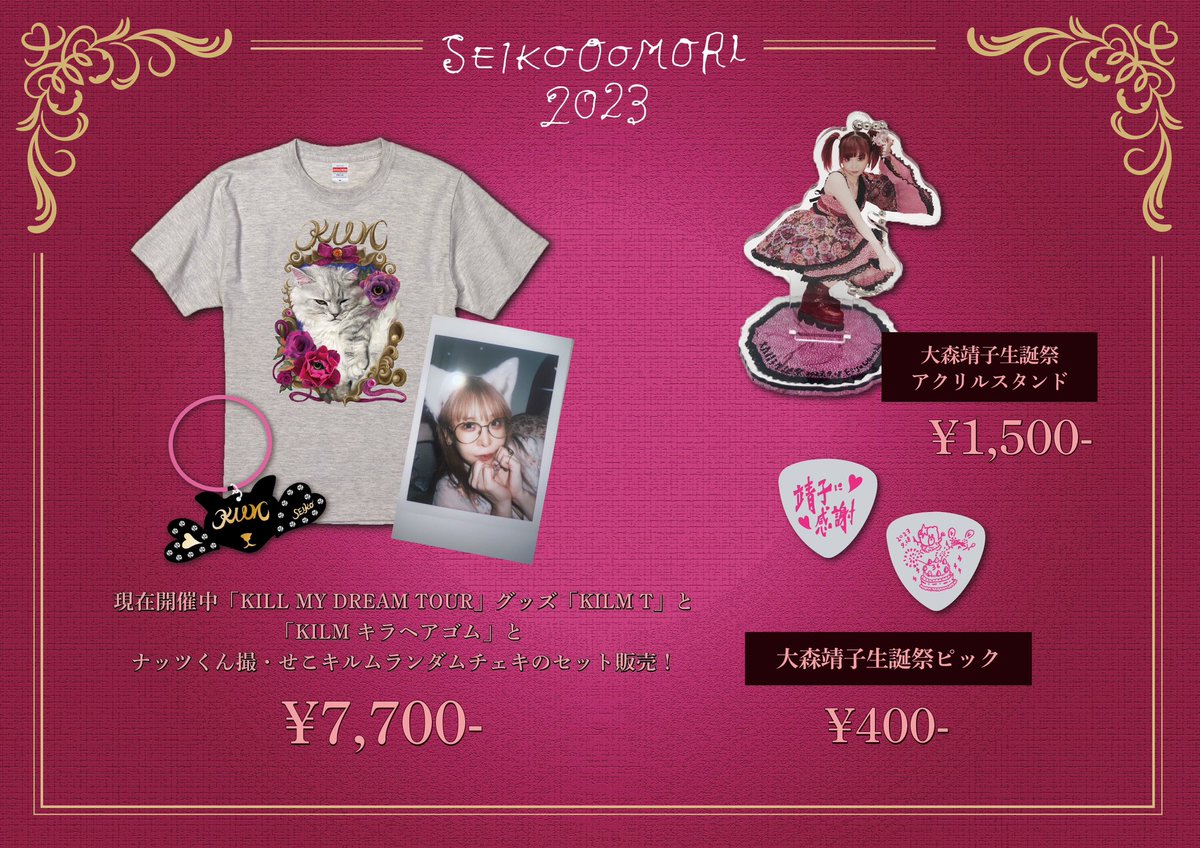 ついに明日❤️‍🔥 #大森靖子生誕祭 🛍️グッズアイテム公開