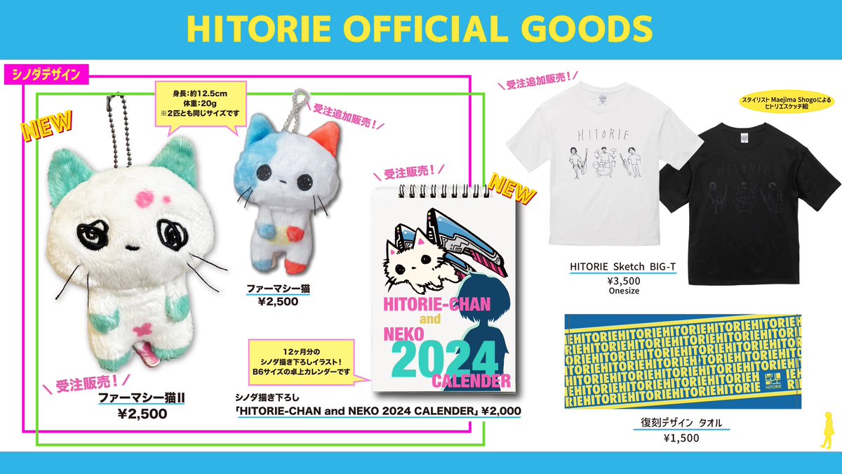 ▷NEW GOODS ヒトリエ 2023夏グッズ&NEWグッズ通販決定❗️ 大人気