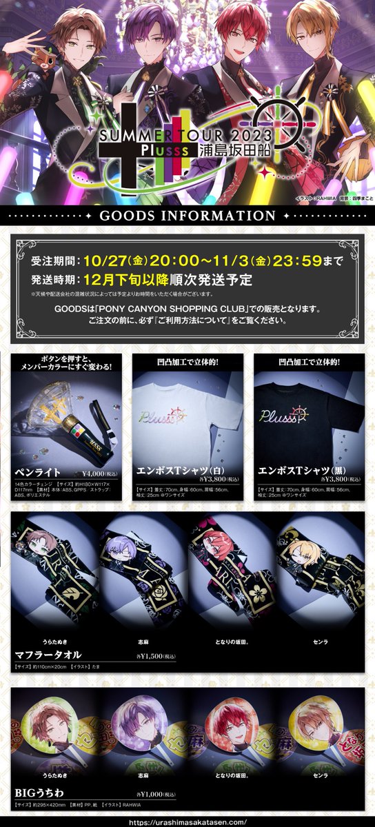 ➕浦島坂田船グッズ情報🐈‍⬛】 事後通販受付スタート！✨ 触り心地の