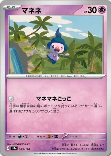 本日公開された「シャイニートレジャーex」収録のマネネを含む