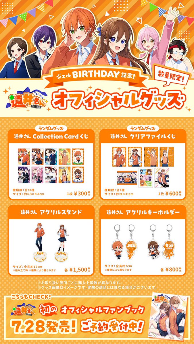 ✨🐏ジェルからのお知らせ🐏✨ 🎂ジェルの誕生日を記念して！！✨ 遠井