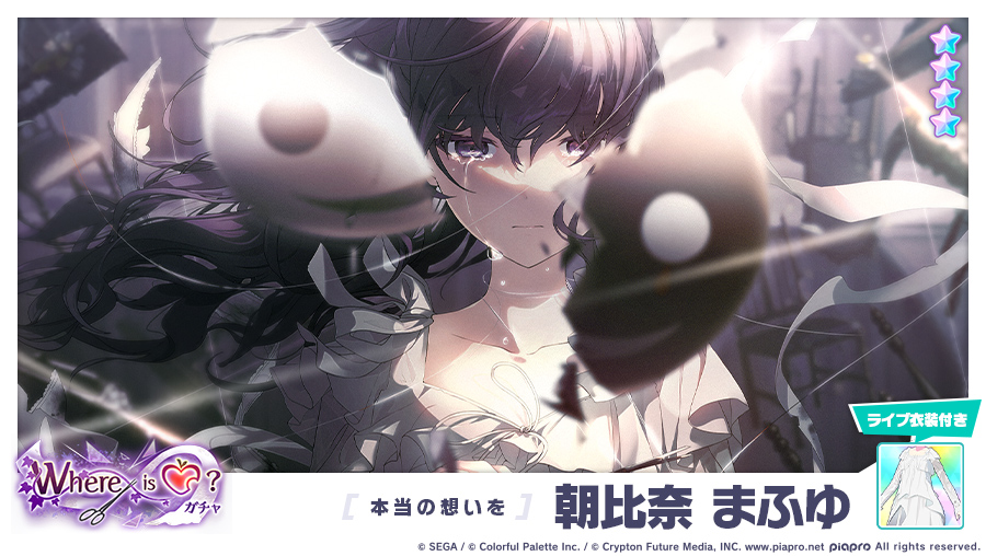 Where is ♡？ガチャ』開催中❤️ 登場する☆4メンバーを紹介✨ 【本当