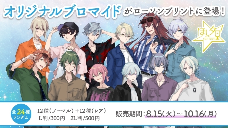 星座占いキャラクター「#ほしタロ」のオリジナルブロマイドを店内