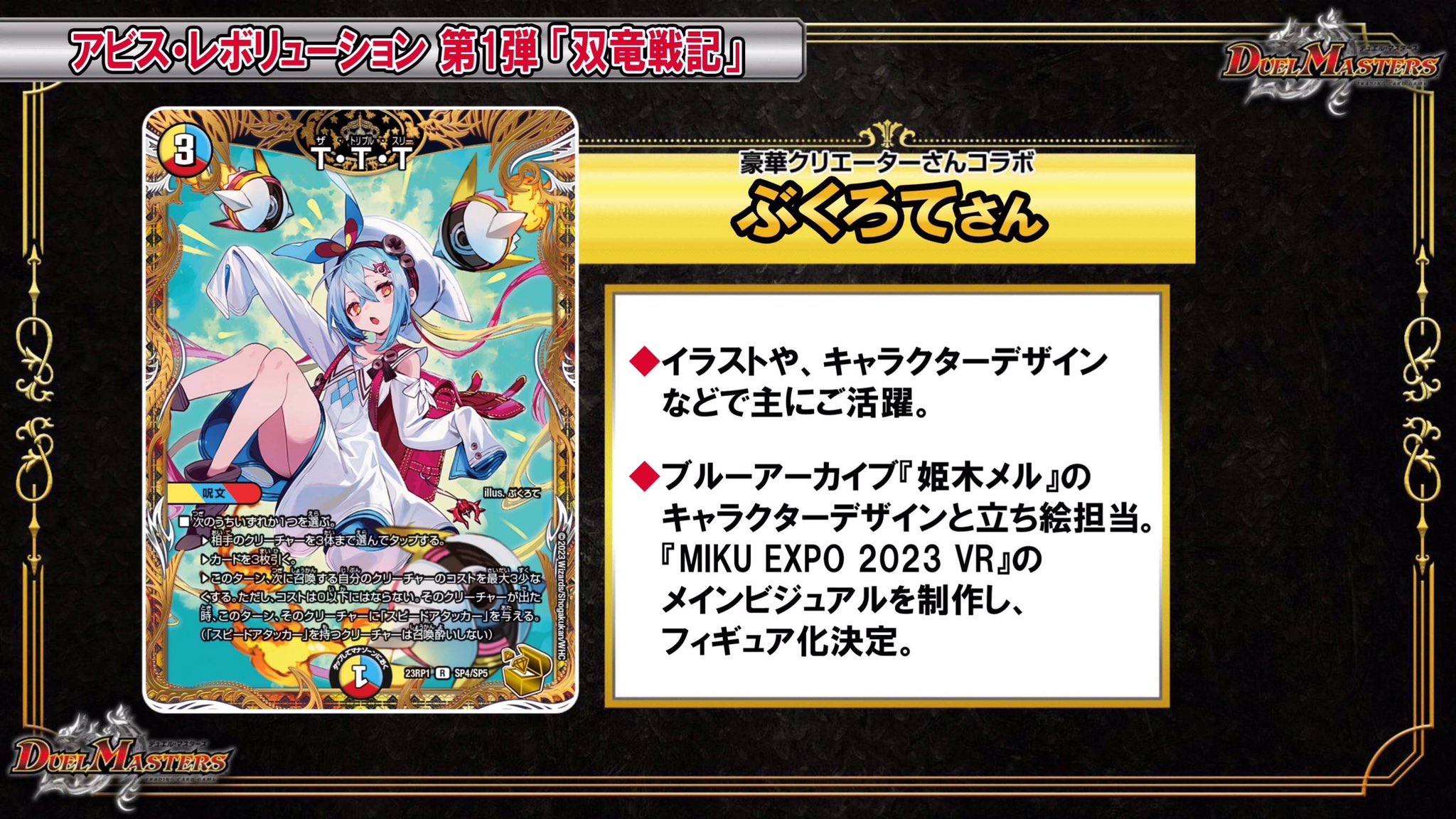 デュエルマスターズ TTT ザトリプルスリー 金トレジャー デュエマ