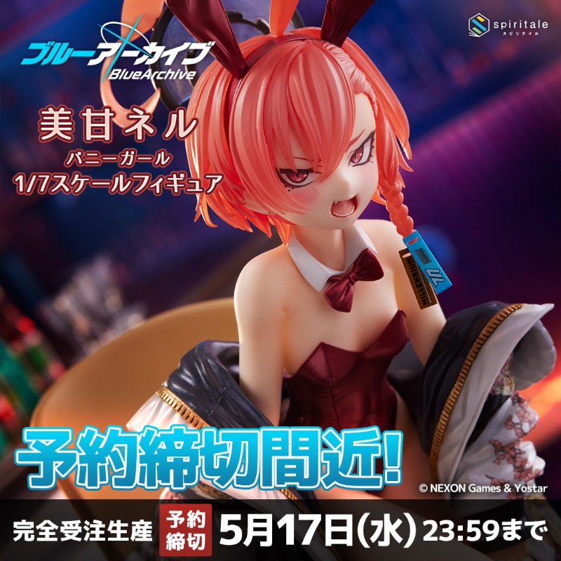 ブルーアーカイブ-Blue Archive- 美甘ネル (バニーガール) 1/7スケール