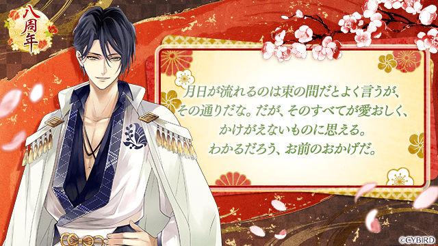 本日でイケメン戦国は『八周年』！ ＼ 【特別メッセージ公開】（17/17