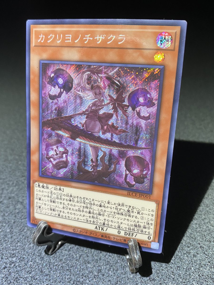 遊戯王より 【カクリヨノチザクラ】 常世離レのイラストに一目惚れして