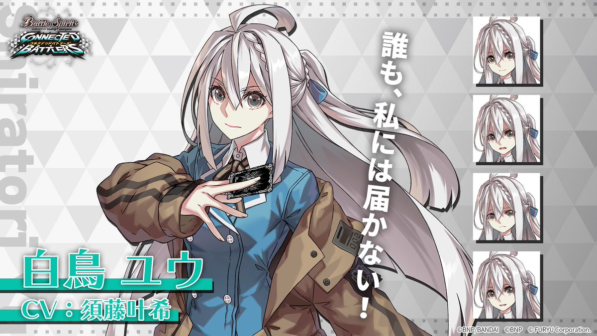 キャラクター紹介②】 白鳥 ユウ (CV: #須藤叶希 ) クールな性格の少女