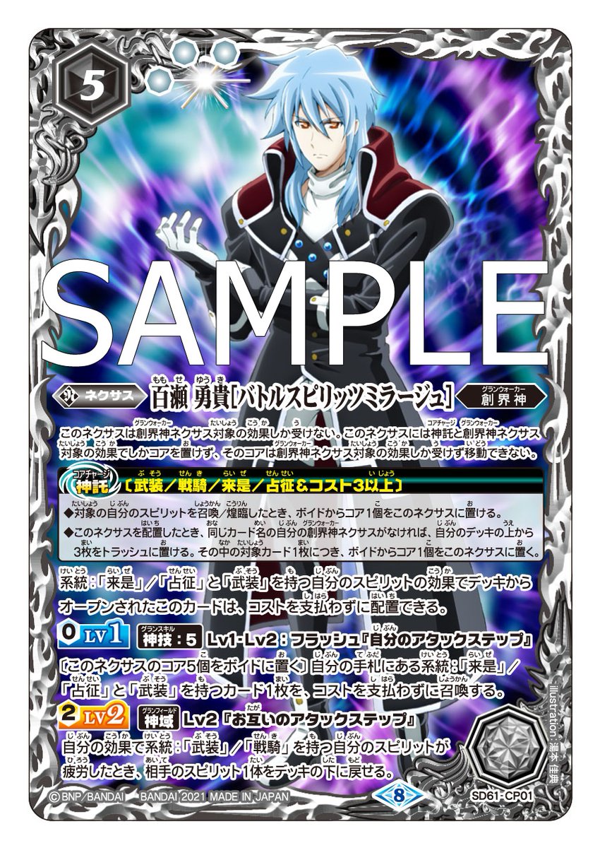 SD61カード紹介】 新規カード「百瀬 勇貴[バトルスピリッツミラージュ