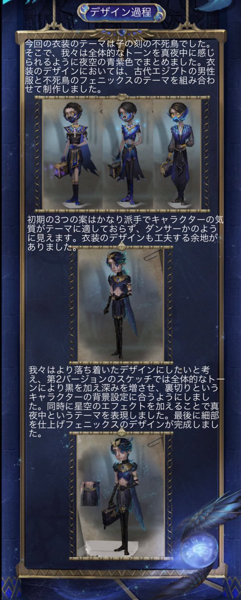 デザイン過程】 ▶︎「納棺師UR衣装-フェニックス」