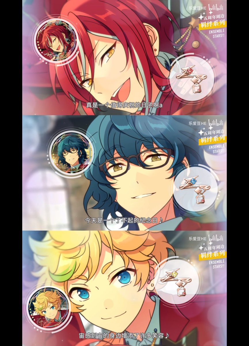 あんスタ 中国5周年記念 缶バッジ&リング 絵柄公開 *NEW Dimension編