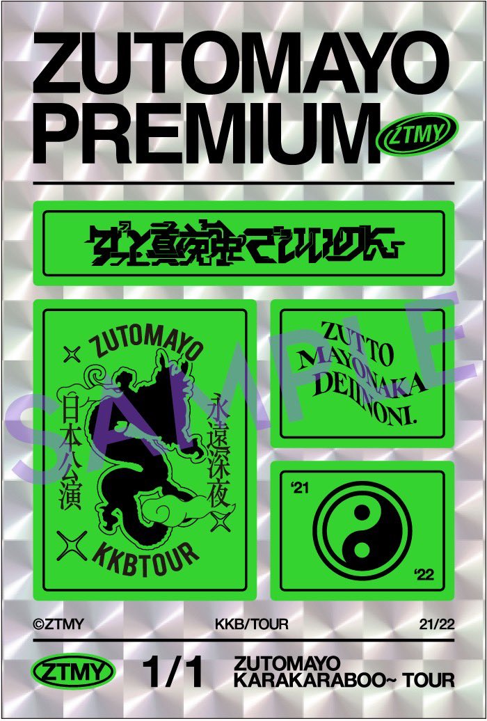 ずとまよチェキ 会員限定 1000枚 ずとまよ プレミアム会員1000人限定