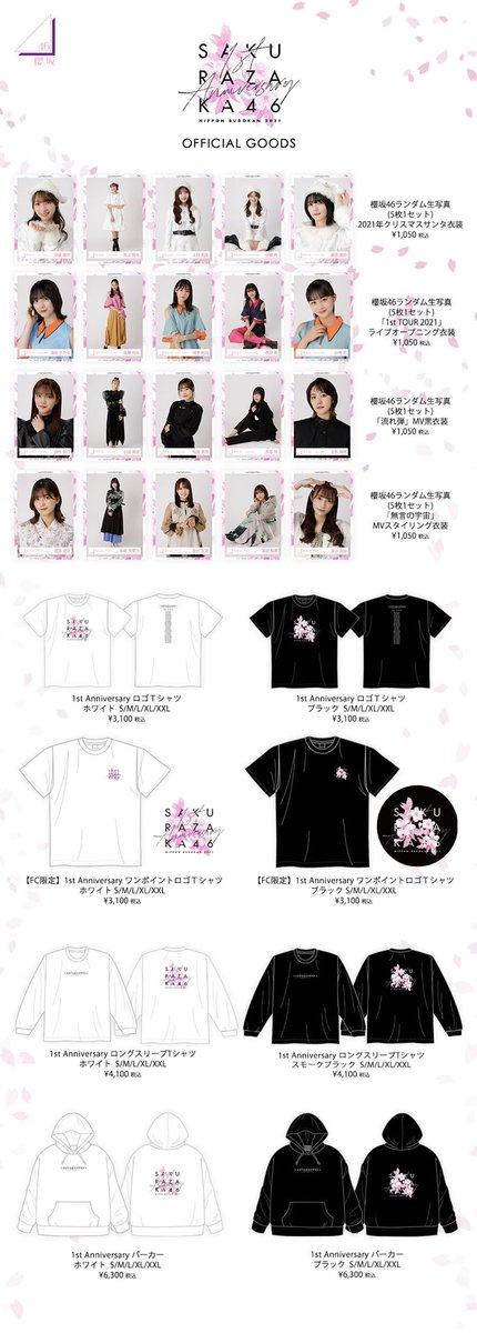 櫻坂46 OFFICIAL GOODS STOREにて「1st YEAR ANNIVERSARY LIVE