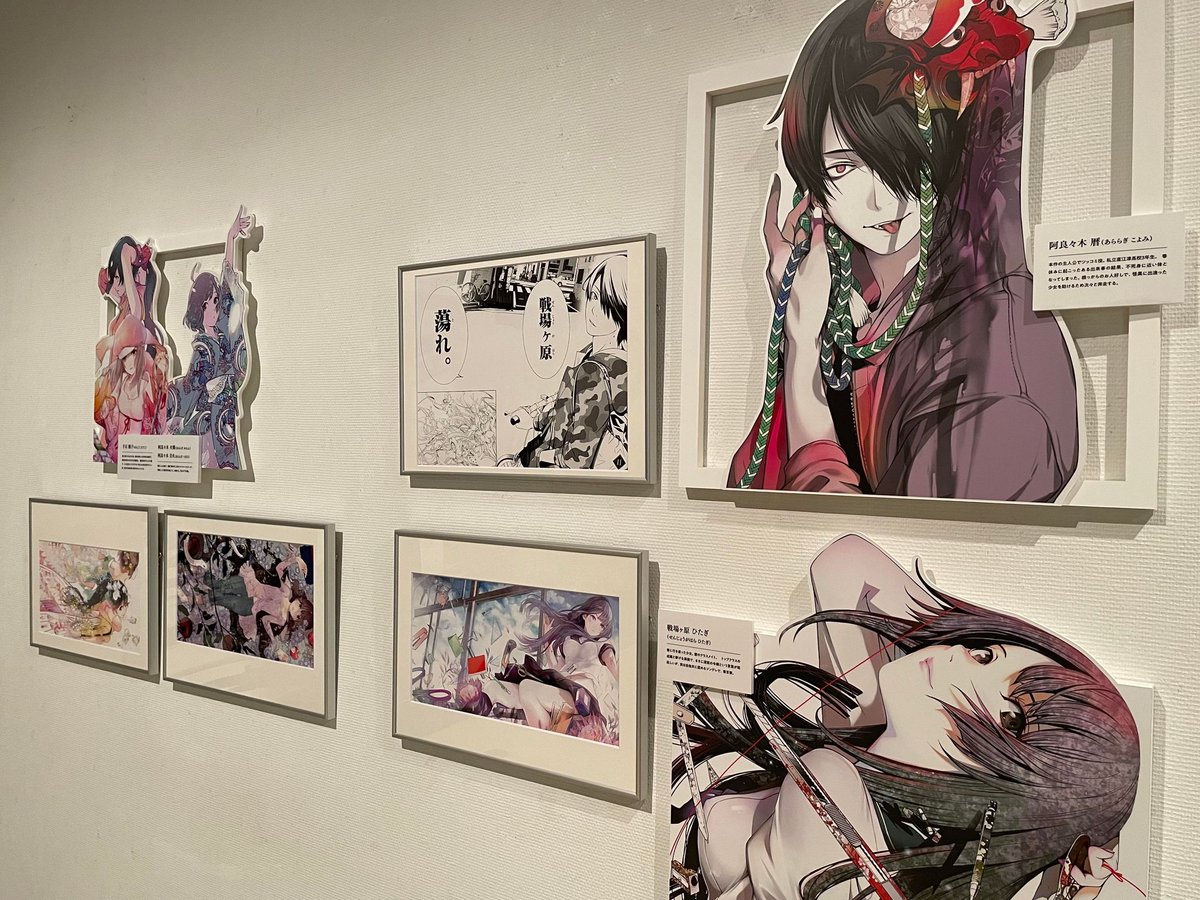大暮維人展 Oh! Great Exhibition 開催中！ ～1/10】 明日はイヴ