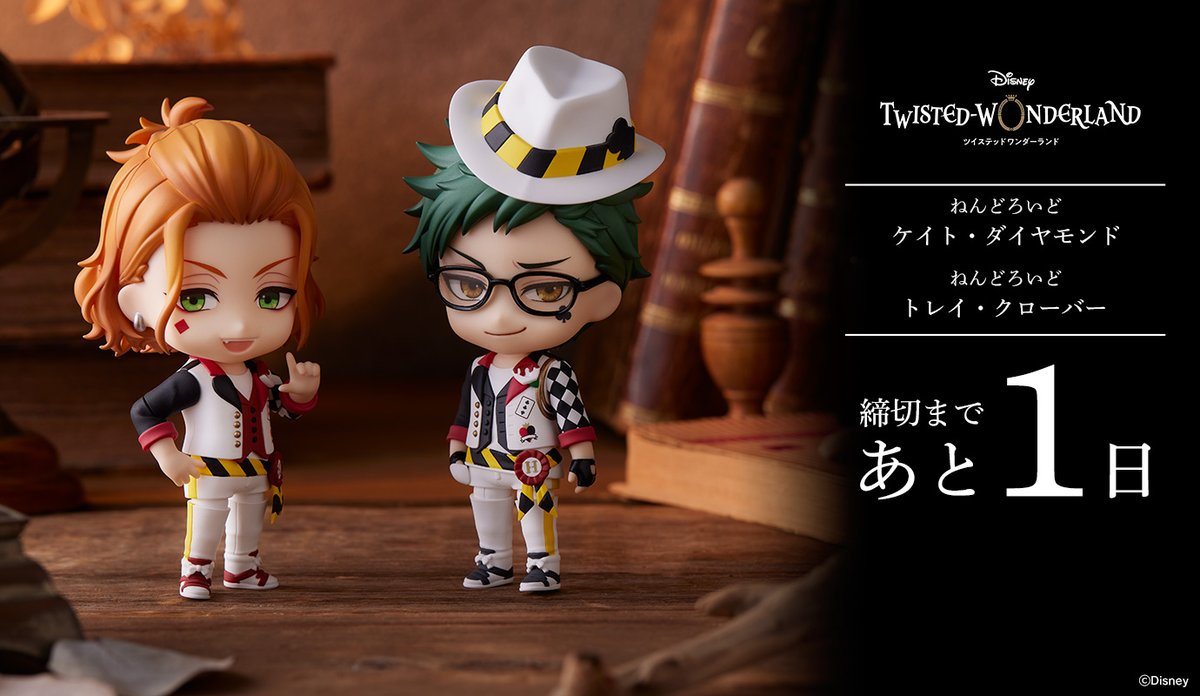 あと1日】『ディズニー ツイステッドワンダーランド』「ねんどろいど