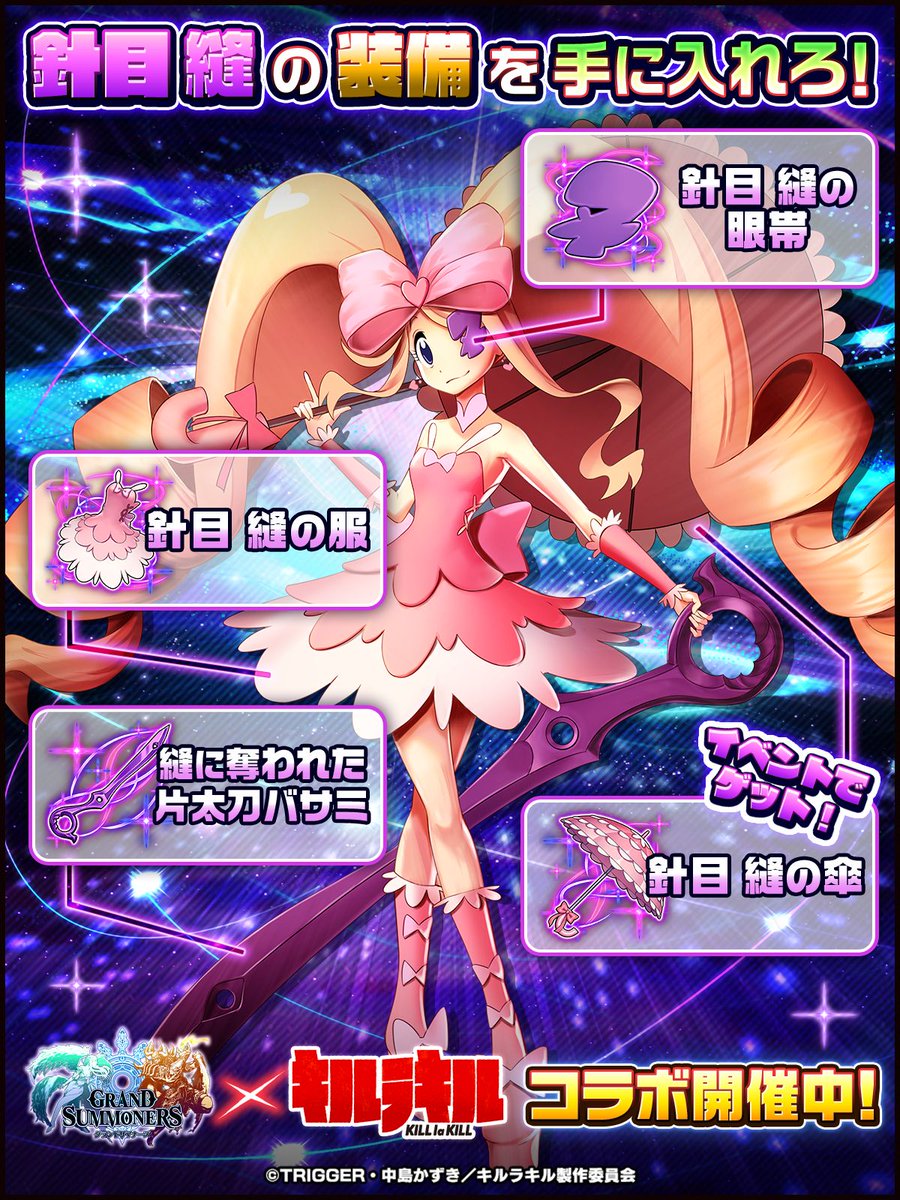 🔮針目 縫の装備を手に入れよう🔮 高次縫製師(グランクチュリエ)『針目