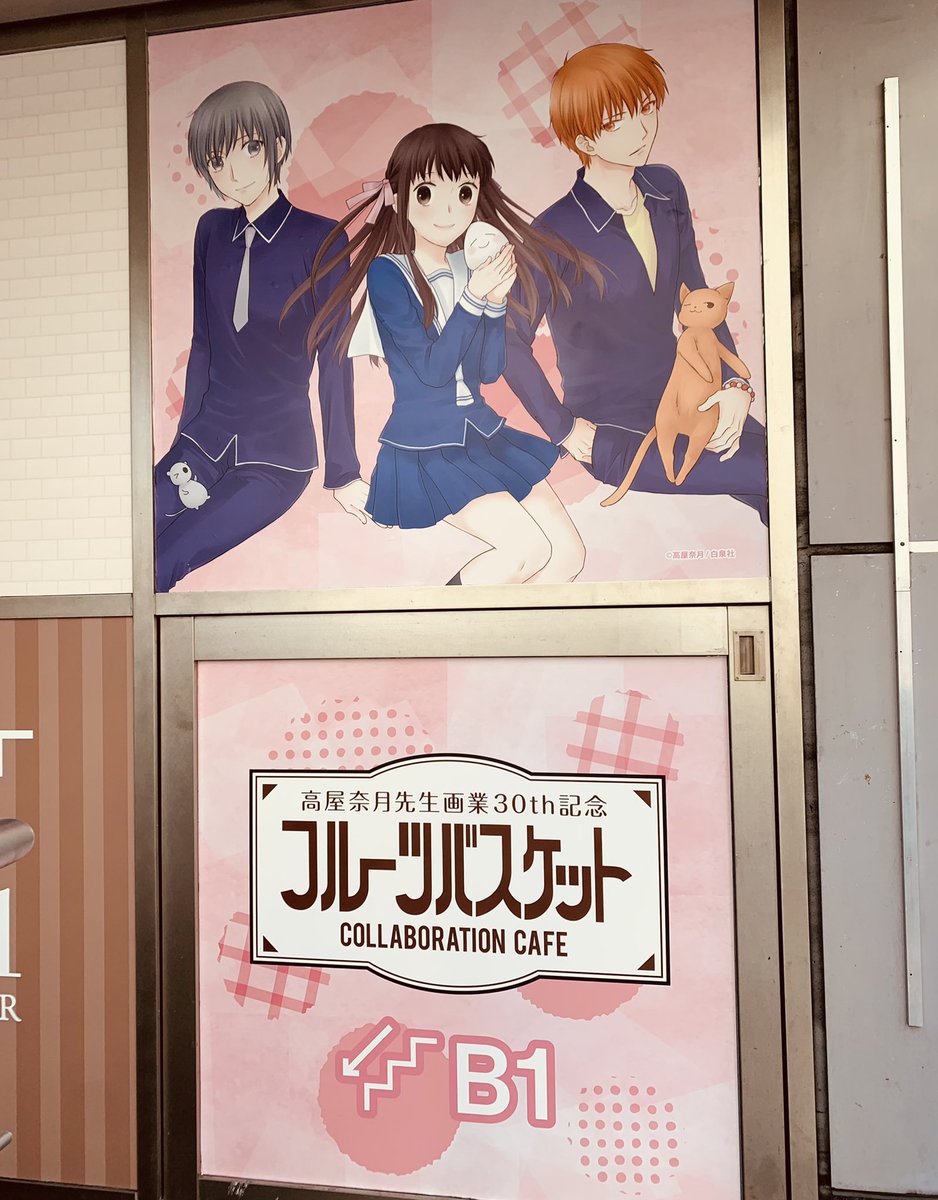 フルーツバスケット コラボレーションカフェ (@fruba_cafe) / Posts / X