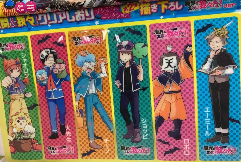 週チャン20号は明日4/14（木）発売‼︎ 今週の『魔界の主役は我々だ