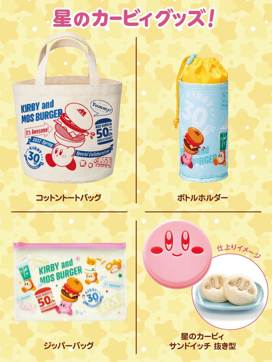 本日27日(水)から！ ／ モスバーガー×星のカービィ #ラッキーバッグ