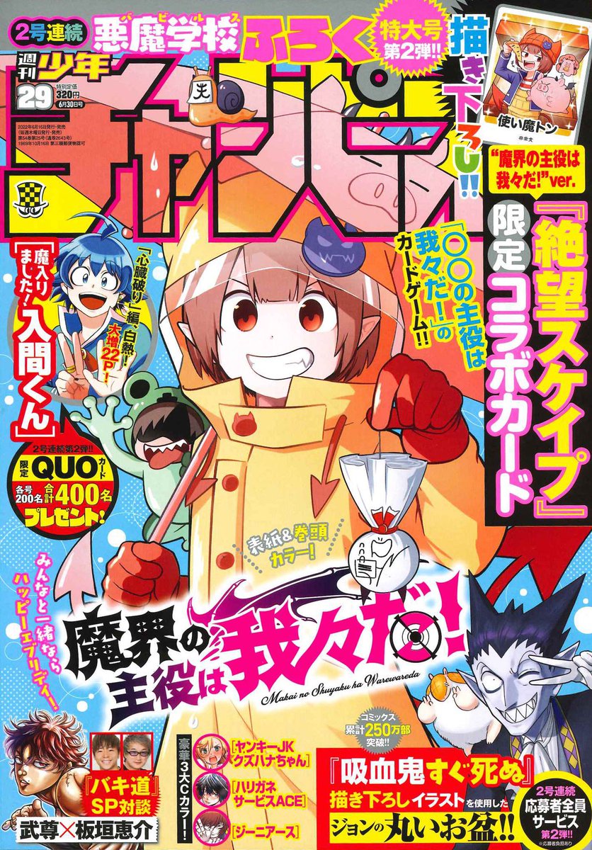 6/16（木）発売の週チャン29号には「○○の主役は我々だ！」の