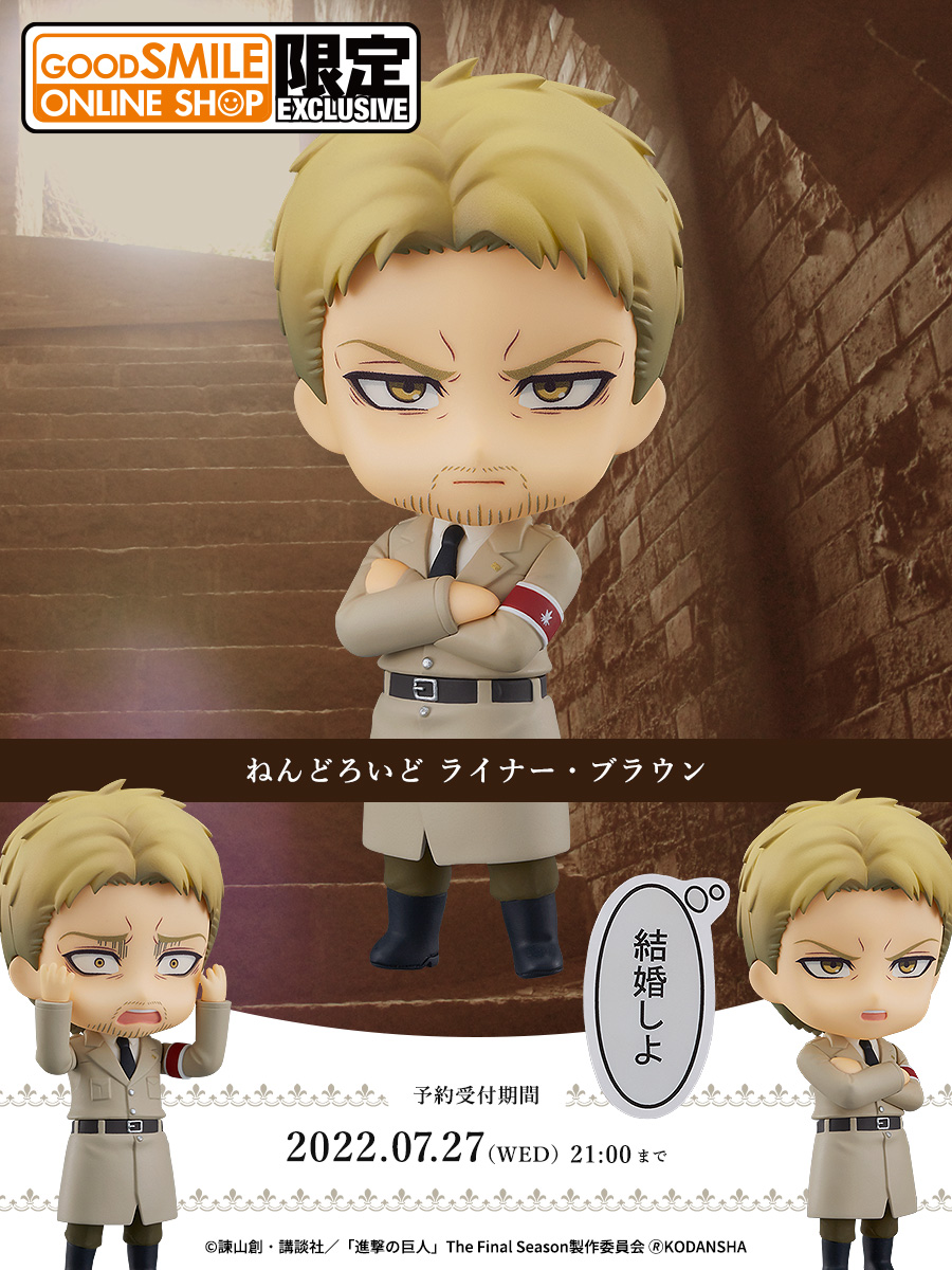 ◤ グッスマオンライン限定 ◢ ねんどろいど ライナー・ブラウン