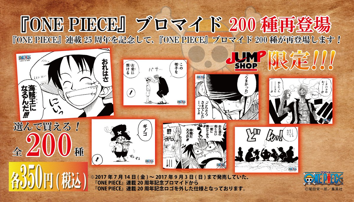 ☆JUMP SHOP限定原作新商品情報☆ 7/22(金)発売! 『ONE PIECE