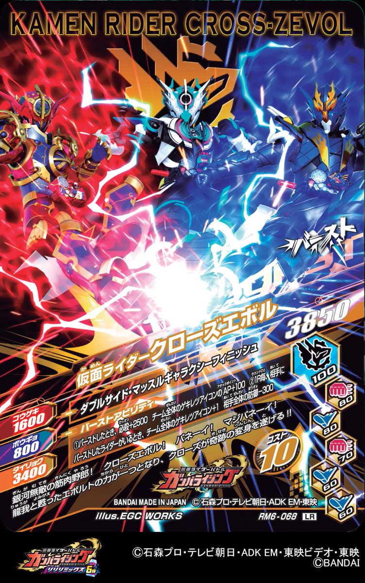 Revival Edition2枚目】 「仮面ライダークローズエボル」のバースト面