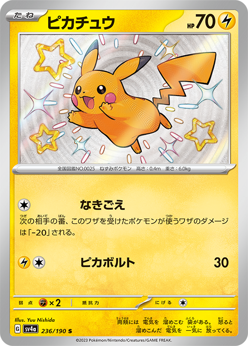 色違いピカチュウSや色違いミュウex SSR新ポケモンカード初公開