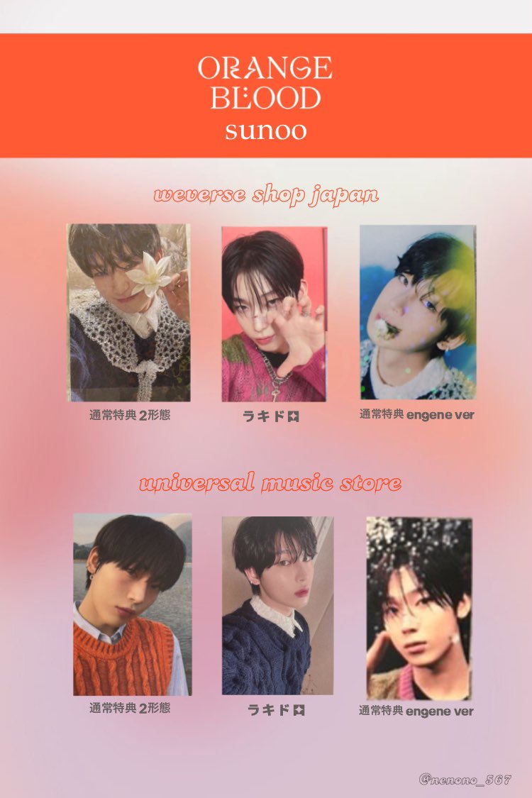 ENHYPEN orange blood 日本特典 トレカ一覧🍊🧡 ソヌ・ジョンウォン