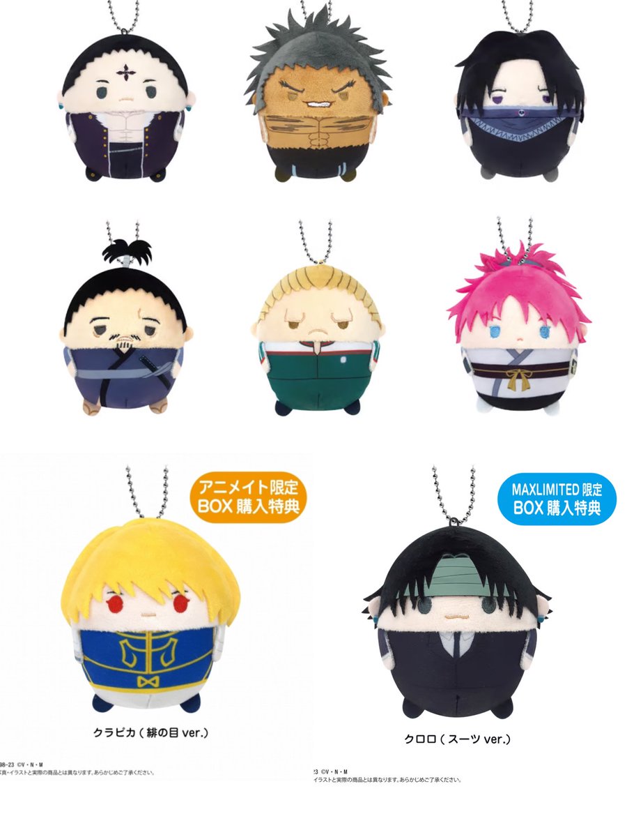 グッズ情報】 『HUNTER×HUNTER ふわコロりん2』がアニメイト、マックス