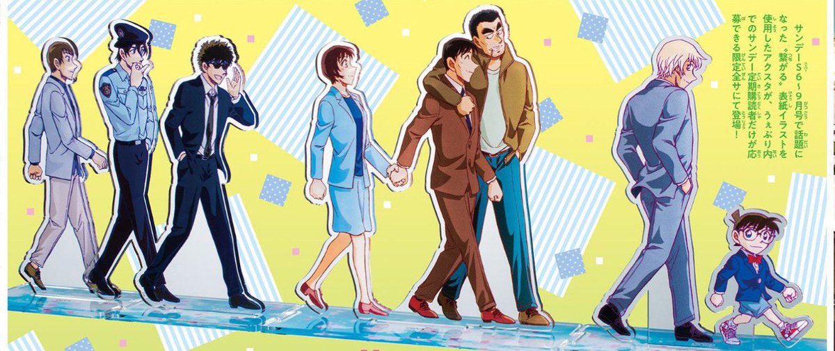 サンデーS6〜9月号の4号連続繋がる表紙イラストがグッズに！ 「名探偵