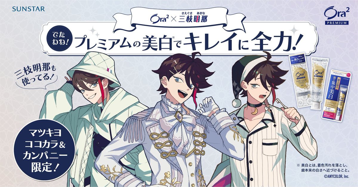 Ora2×三枝明那さんのコラボキャンペーンにて、アロマフレーバーの方の