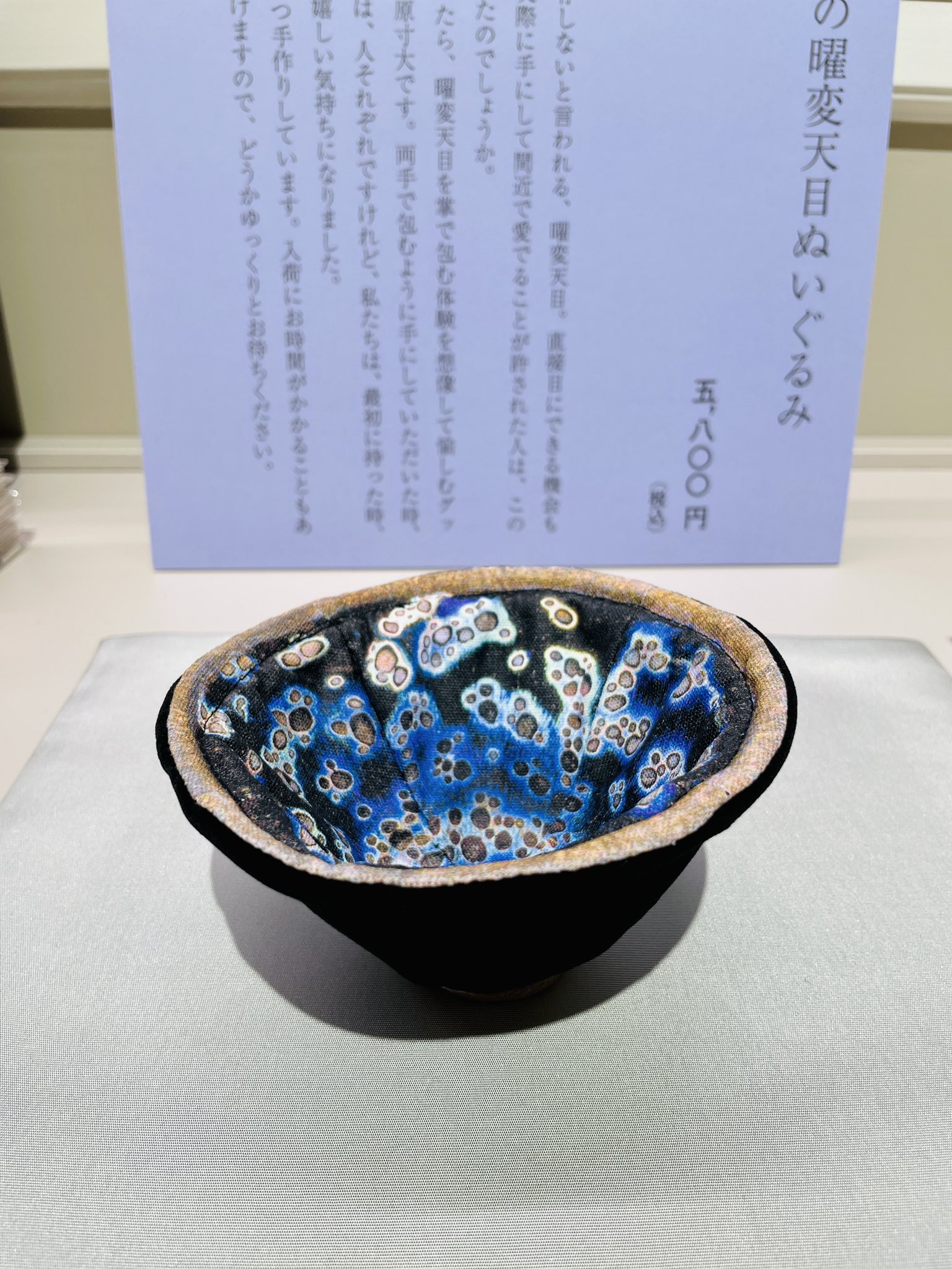 静嘉堂文庫美術館 曜変天目 ぬいぐるみ 【公式通販】