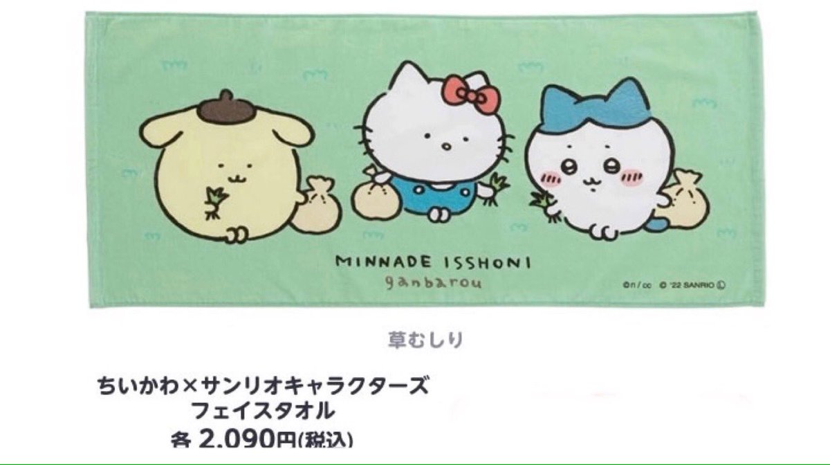 ちいかわらんど大阪梅田店 ＼✨再入荷のお知らせ✨／ #ちいかわ