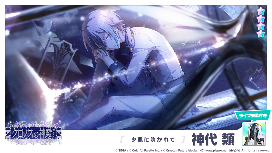 クロノスの神殿ガチャ」に登場する☆4メンバーを紹介✨ 【夕風に吹かれ