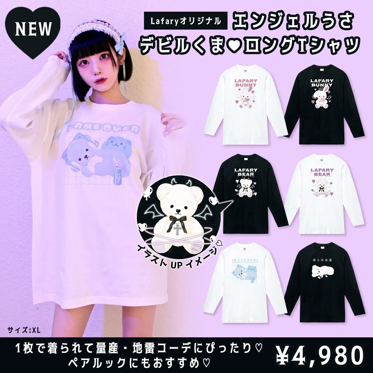 本日発売💖／ 大好評Lafaryオリジナルデザインから ロングスリーブT