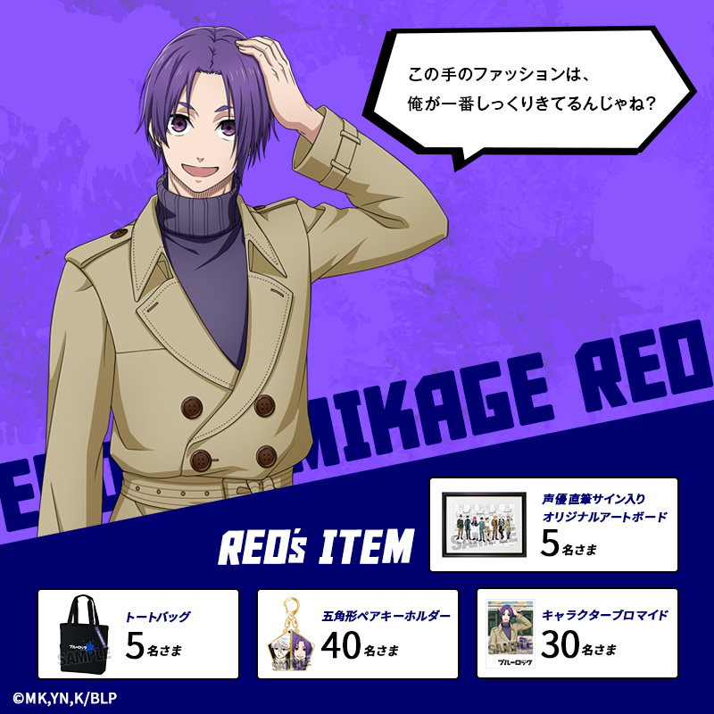 ⚽ iD× #ブルーロック ⚽ ＝ 今週のエゴイスト＝ 今週のピックアップ