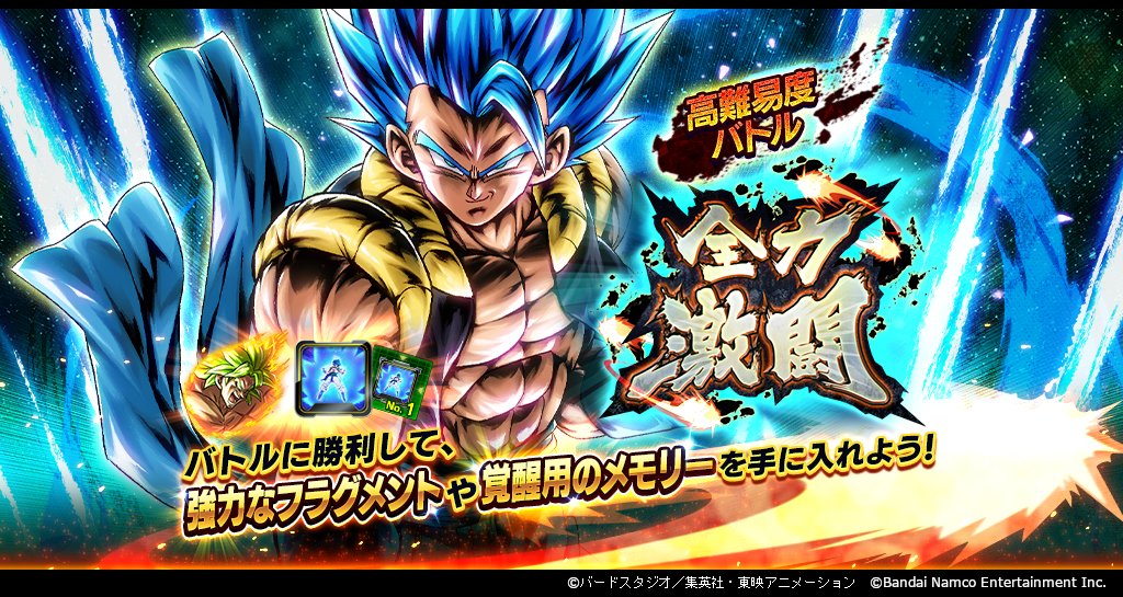 全力激闘 vs 超サイヤ人ゴッドSS ゴジータ」開催！！】 3体のバディ