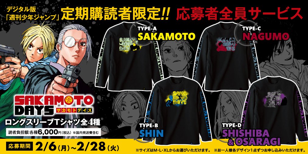 デジタル版 #少年ジャンプ 定期購読者限定‼️ 応募者全員サービス