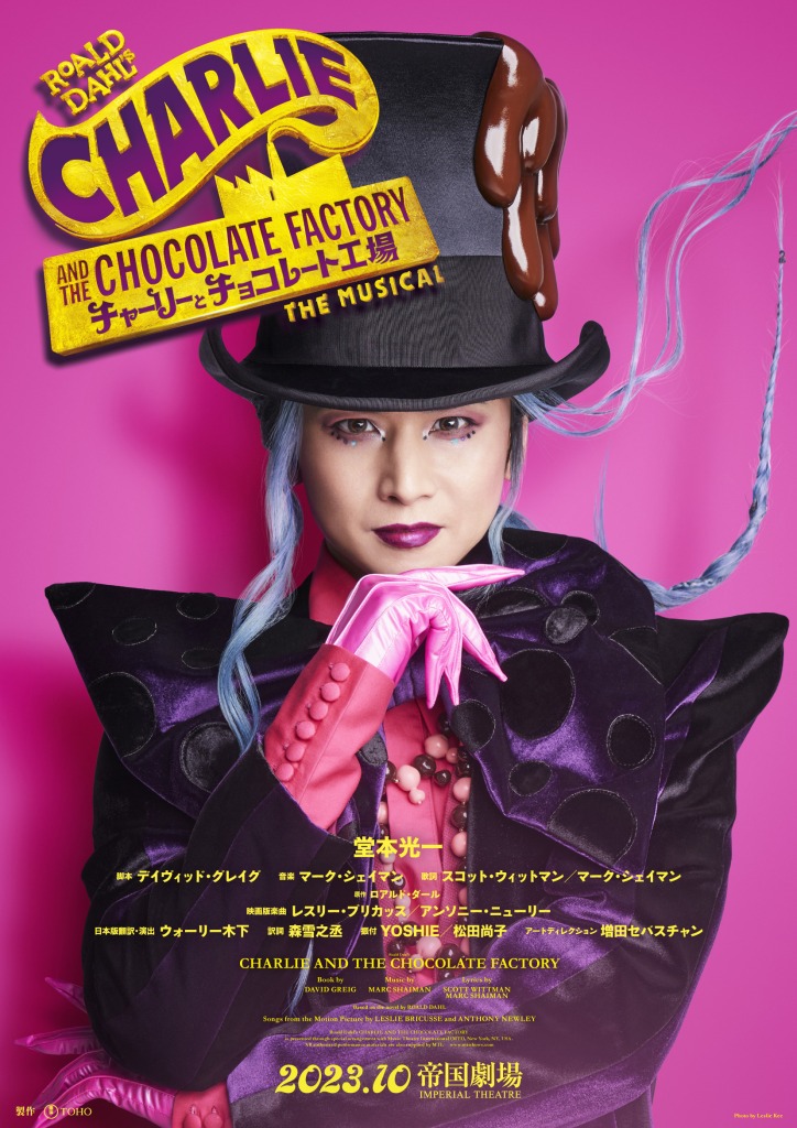 堂本光一がウィリー・ウォンカを演じる ミュージカル『チャーリーと