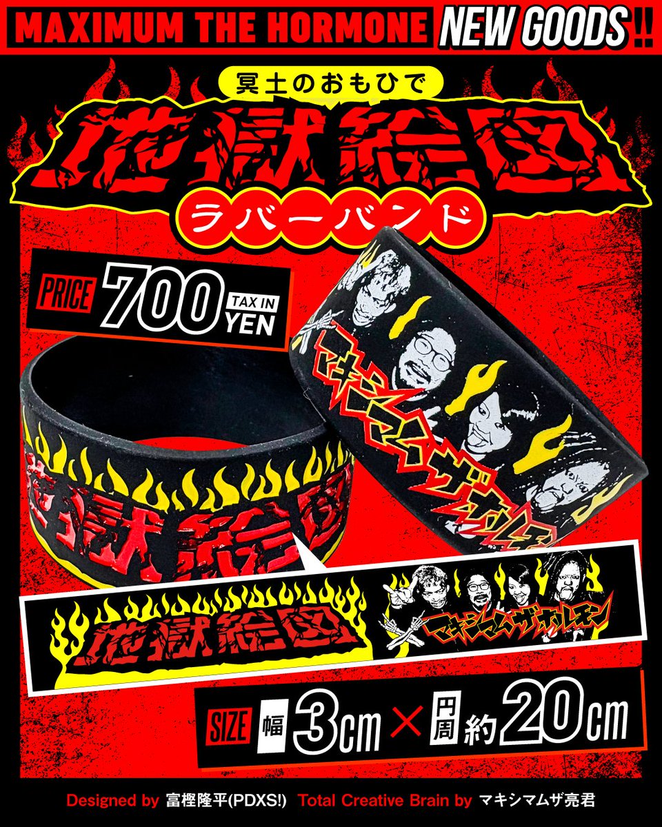 新GOODS／ “帰ってきた地獄絵図”限定『冥土のおもひで 地獄絵図ラバー
