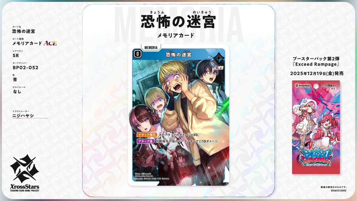 新カード情報🆕/PR】#クロスタTCG #XrossStars 第二弾ACEカード2枚目は