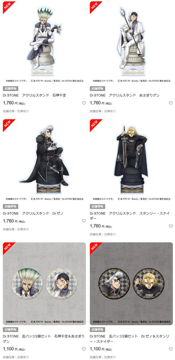 Dr.STONE』×ファミマのコラボグッズが本日29日10:00からファミマ