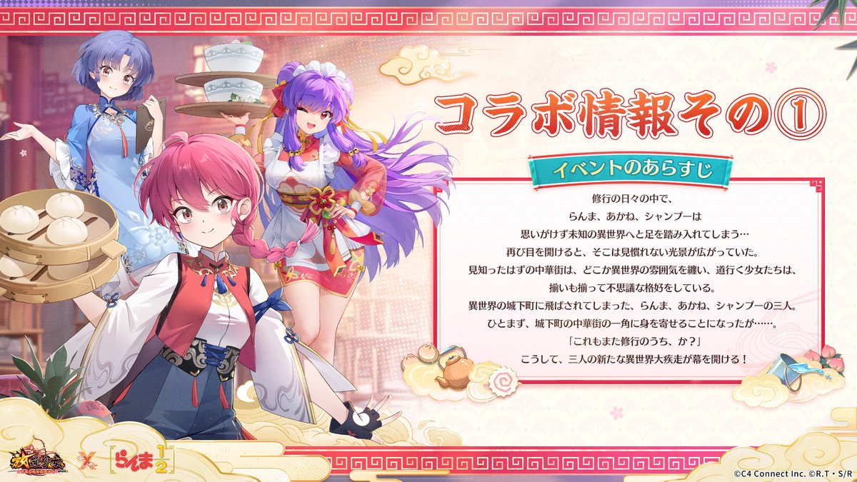 放置少女 × #らんまアニメ コラボ情報 その① ～あらすじ～ 修行の日々