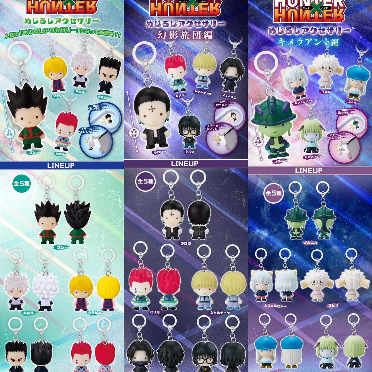 HUNTER×HUNTER めじるしアクセサリー 発売済み 2025年12月発売最新